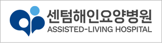 센텀해인요양병원